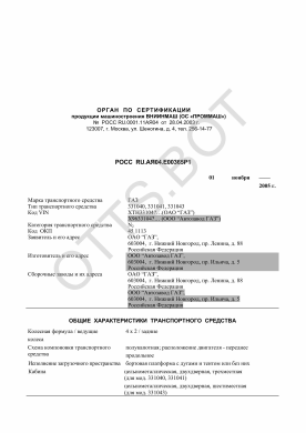 ОТТС РОСС RU.АЯ04.Е00365Р1 — превью документа