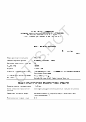 ОТТС РОСС RU.АЯ04.Е00382Р1 — превью документа