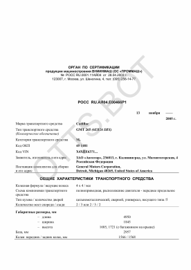 ОТТС РОСС RU.АЯ04.Е00466Р1 — превью документа