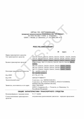 ОТТС РОСС RU.АЯ04.Е00630Р1 — превью документа