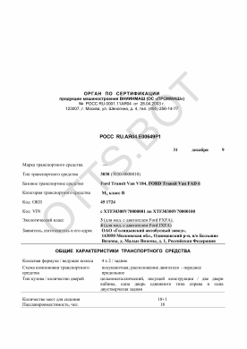 ОТТС РОСС RU.АЯ04.Е00649Р1 — превью документа
