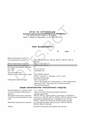 ОТТС РОСС RU.АЯ04.Е00677Р1 — превью документа