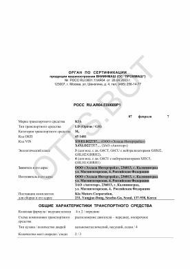 ОТТС РОСС RU.АЯ04.Е00689Р1 — превью документа
