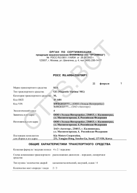 ОТТС РОСС RU.АЯ04.Е00706Р1 — превью документа