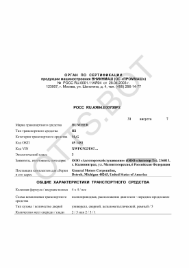 ОТТС РОСС RU.АЯ04.Е00708Р2 — превью документа