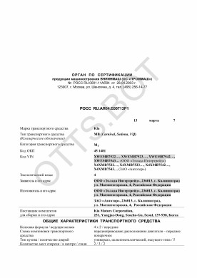 ОТТС РОСС RU.АЯ04.Е00713Р1 — превью документа