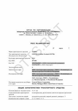 ОТТС РОСС RU.АЯ04.Е00718Р1 — превью документа