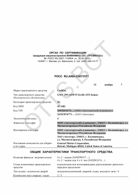ОТТС РОСС RU.АЯ04.Е00731Р1 — превью документа