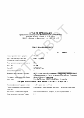 ОТТС РОСС RU.АЯ04.Е00731Р2 — превью документа