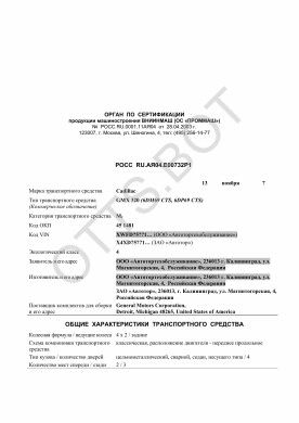 ОТТС РОСС RU.АЯ04.Е00732Р1 — превью документа