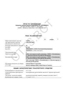 ОТТС РОСС RU.АЯ04.Е00742Р1 — превью документа