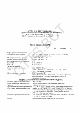 ОТТС РОСС RU.АЯ04.Е00760Р2 — превью документа