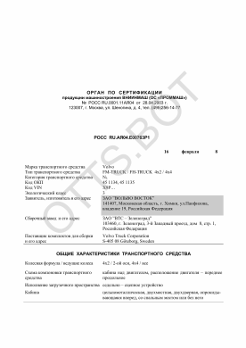 ОТТС РОСС RU.АЯ04.Е00763Р1 — превью документа