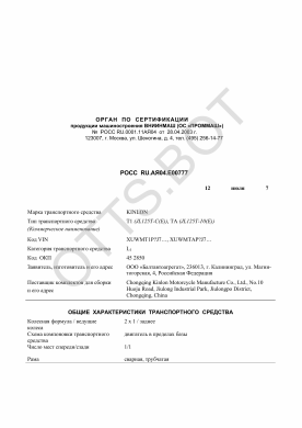 ОТТС РОСС RU.АЯ04.Е00777 — превью документа