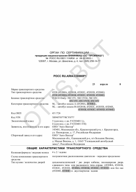 ОТТС РОСС RU.АЯ04.Е00880Р1 — превью документа