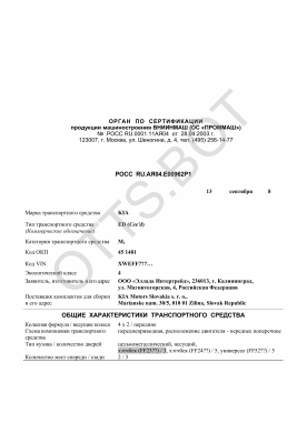 ОТТС РОСС RU.АЯ04.Е00962Р1 — превью документа