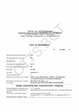 ОТТС РОСС RU.АЯ04.Е00962Р2 — превью документа