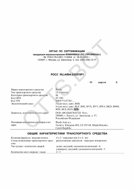 ОТТС РОСС RU.АЯ04.Е00970Р1 — превью документа