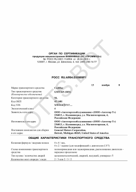ОТТС РОСС RU.АЯ04.Е00989Р1 — превью документа