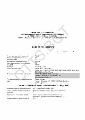 ОТТС РОСС RU.АЯ04.Е01170Р2 — превью документа