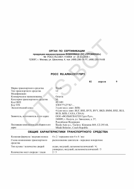 ОТТС РОСС RU.АЯ04.Е01170Р3 — превью документа