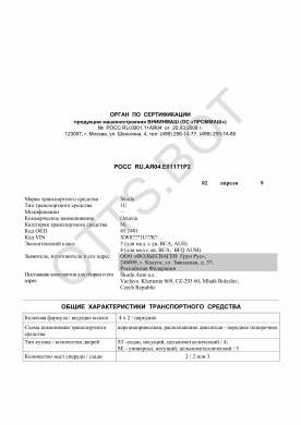ОТТС РОСС RU.АЯ04.Е01171Р2 — превью документа