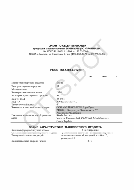 ОТТС РОСС RU.АЯ04.Е01229Р1 — превью документа