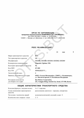ОТТС РОСС RU.АЯ04.Е01242Р1 — превью документа