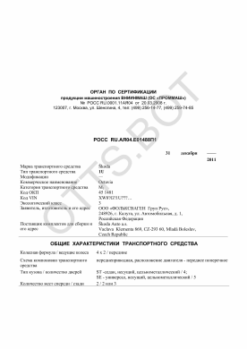 ОТТС РОСС RU.АЯ04.Е01488П1 — превью документа