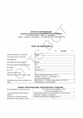 ОТТС РОСС RU.АЯ04.Е01491Р1 — превью документа