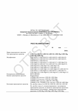 ОТТС РОСС RU.АЯ04.Е01538Р1 — превью документа