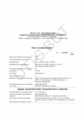 ОТТС РОСС RU.АЯ04.Е01606Р1 — превью документа