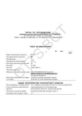ОТТС РОСС RU.АЯ04.Е01632Р1 — превью документа