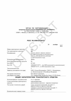 ОТТС РОСС RU.АЯ04.Е01641П1 — превью документа