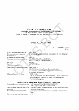 ОТТС РОСС RU.АЯ04.Е01646П1 — превью документа