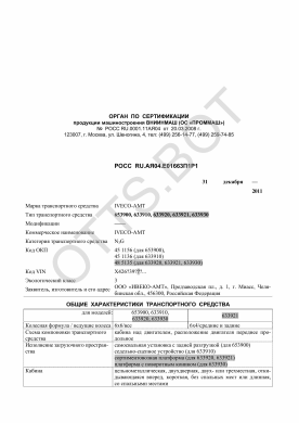 ОТТС РОСС RU.АЯ04.Е01663П1Р1 — превью документа
