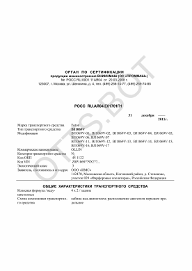 ОТТС РОСС RU.АЯ04.Е01701П1 — превью документа