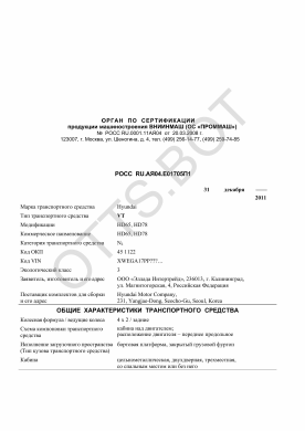 ОТТС РОСС RU.АЯ04.Е01705П1 — превью документа