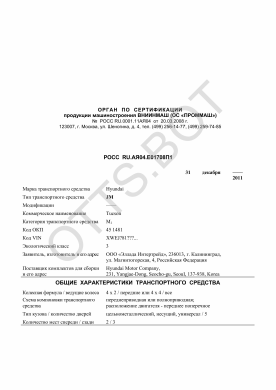 ОТТС РОСС RU.АЯ04.Е01708П1 — превью документа