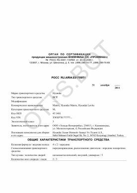 ОТТС РОСС RU.АЯ04.Е01709П1 — превью документа