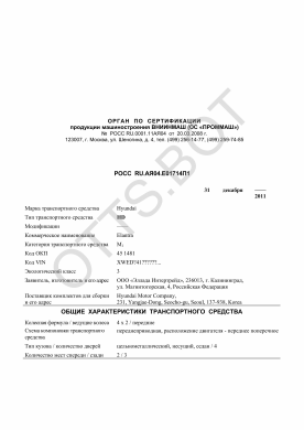 ОТТС РОСС RU.АЯ04.Е01714П1 — превью документа