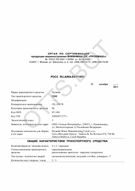 ОТТС РОСС RU.АЯ04.Е01715П1 — превью документа