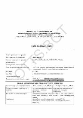 ОТТС РОСС RU.АЯ04.Е01730Р1 — превью документа