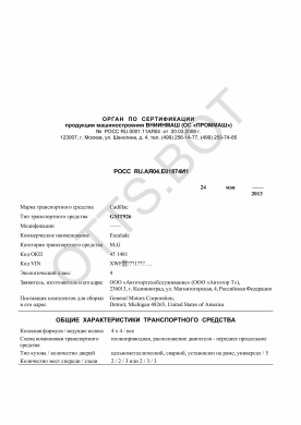 ОТТС РОСС RU.АЯ04.Е01874И1 — превью документа