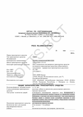ОТТС РОСС RU.АЯ04.Е01879И1 — превью документа