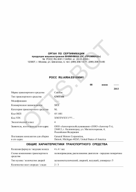 ОТТС РОСС RU.АЯ04.Е01890И1 — превью документа