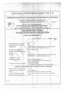 ОТТС РОСС RU.АЯ04.E01580П1 — превью документа