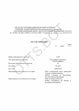 ОТТС РОСС RU.МР02.Е00057 — превью документа