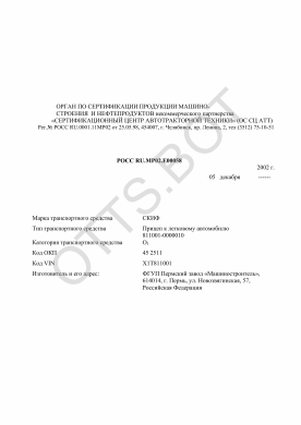 ОТТС РОСС RU.МР02.Е00058 — превью документа