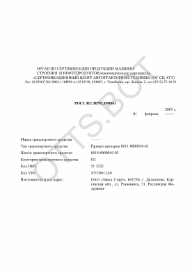 ОТТС РОСС RU.МР02.Е00061 — превью документа